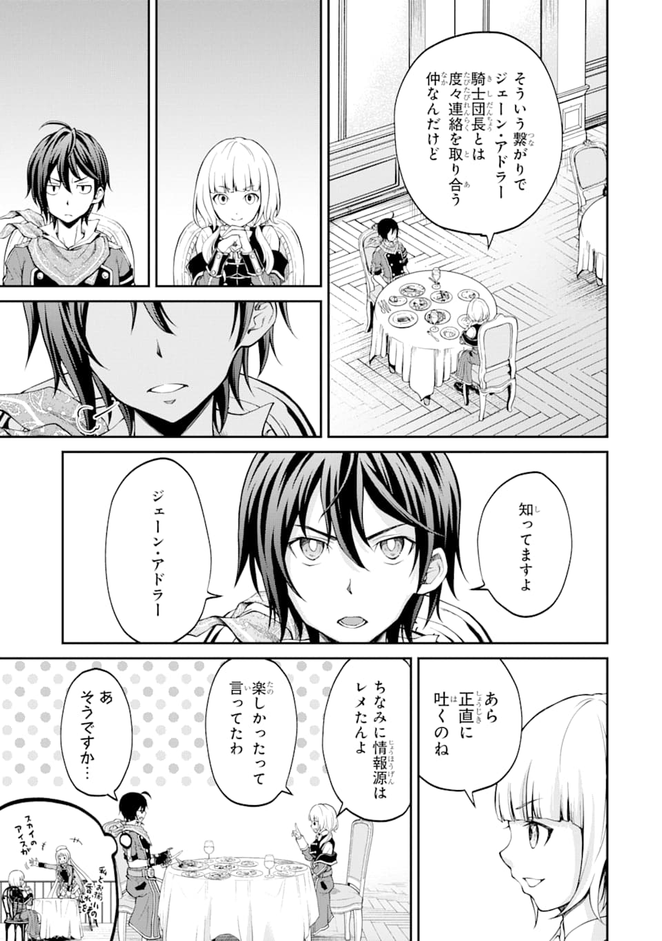 SAISOKU MUSOU NO B-KYUU MAHOU TSUKAI: IPPATSU UTARERU MAE NI SENPATSU UCHIKAESU! (MANGA) - raw - Chapter 14 - https://jpdd.ccdd.to/JPDD/saisokumusounobkyuumahoutsukaiippatsuutarerumaenisenpatsuuchikaesumanga/156906/4iu0f2on3v2.jpg