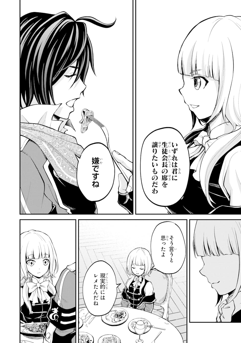 SAISOKU MUSOU NO B-KYUU MAHOU TSUKAI: IPPATSU UTARERU MAE NI SENPATSU UCHIKAESU! (MANGA) - raw - Chapter 14 - https://jpdd.ccdd.to/JPDD/saisokumusounobkyuumahoutsukaiippatsuutarerumaenisenpatsuuchikaesumanga/156906/abapy5fgyvb.jpg