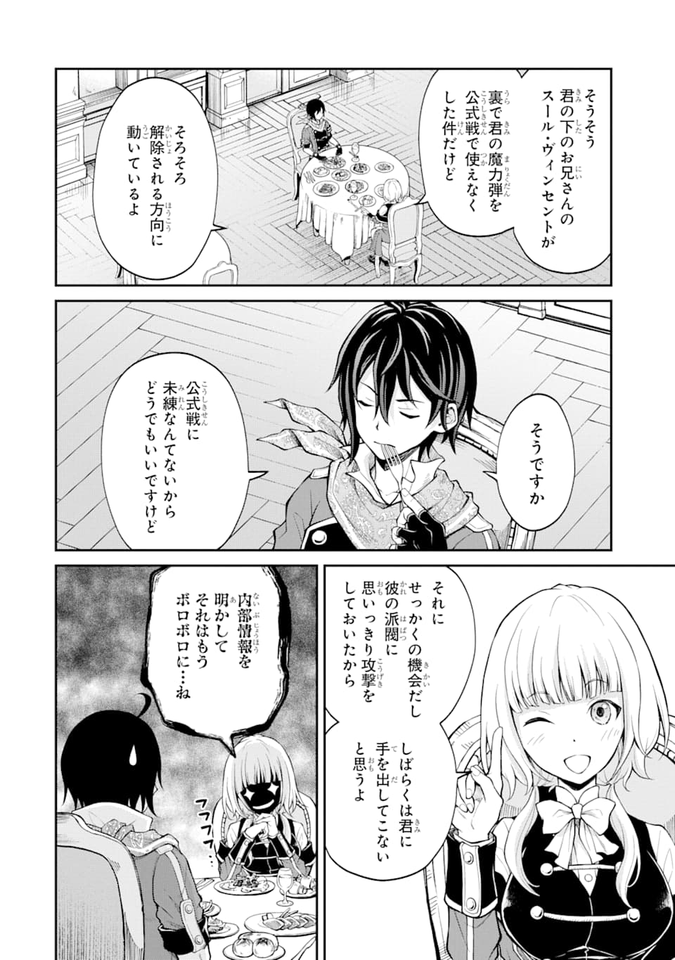 SAISOKU MUSOU NO B-KYUU MAHOU TSUKAI: IPPATSU UTARERU MAE NI SENPATSU UCHIKAESU! (MANGA) - raw - Chapter 14 - https://jpdd.ccdd.to/JPDD/saisokumusounobkyuumahoutsukaiippatsuutarerumaenisenpatsuuchikaesumanga/156906/cfom0gjqpq0.jpg