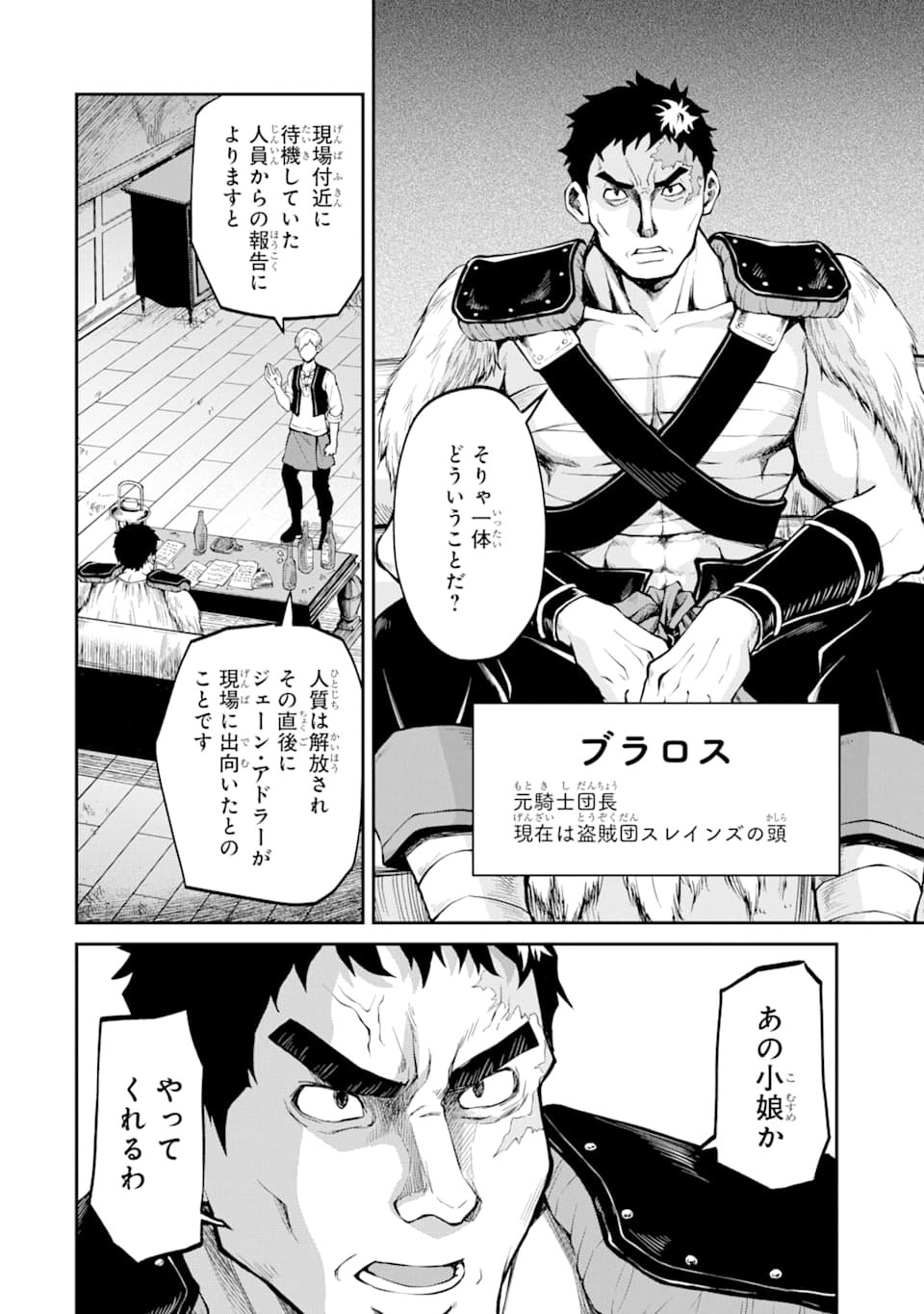 SAISOKU MUSOU NO B-KYUU MAHOU TSUKAI: IPPATSU UTARERU MAE NI SENPATSU UCHIKAESU! (MANGA) - raw - Chapter 14 - https://jpdd.ccdd.to/JPDD/saisokumusounobkyuumahoutsukaiippatsuutarerumaenisenpatsuuchikaesumanga/156906/m4rydpv3exg.jpg
