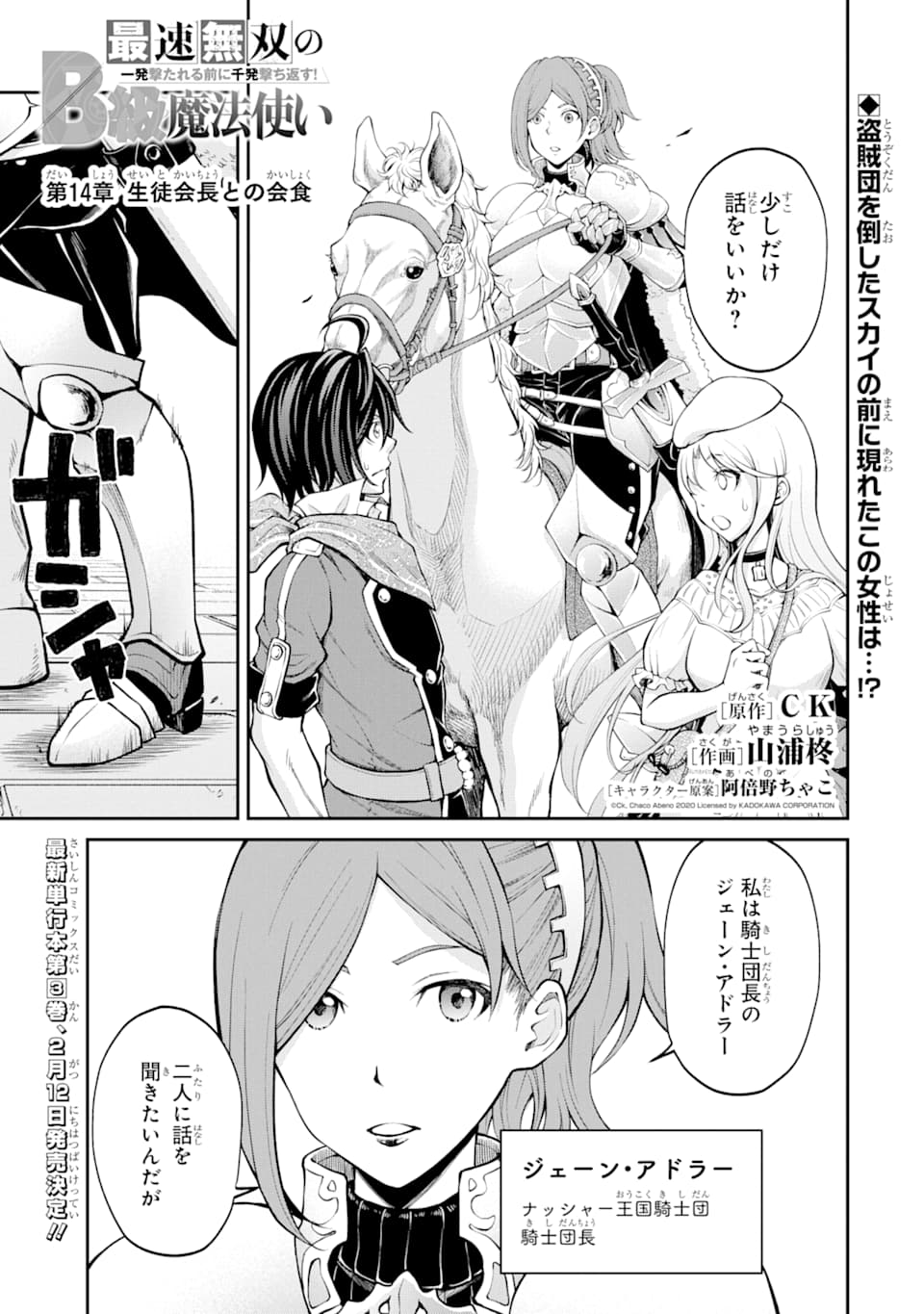 SAISOKU MUSOU NO B-KYUU MAHOU TSUKAI: IPPATSU UTARERU MAE NI SENPATSU UCHIKAESU! (MANGA) - raw - Chapter 14 - https://jpdd.ccdd.to/JPDD/saisokumusounobkyuumahoutsukaiippatsuutarerumaenisenpatsuuchikaesumanga/156906/mzospam5ztm.jpg