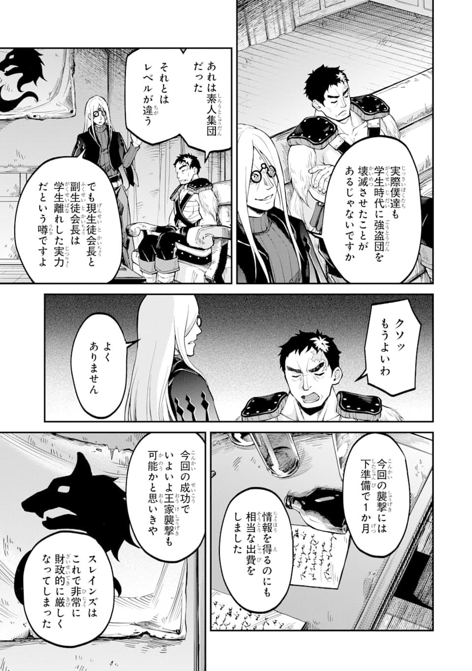 SAISOKU MUSOU NO B-KYUU MAHOU TSUKAI: IPPATSU UTARERU MAE NI SENPATSU UCHIKAESU! (MANGA) - raw - Chapter 14 - https://jpdd.ccdd.to/JPDD/saisokumusounobkyuumahoutsukaiippatsuutarerumaenisenpatsuuchikaesumanga/156906/wwjcgpes2me.jpg