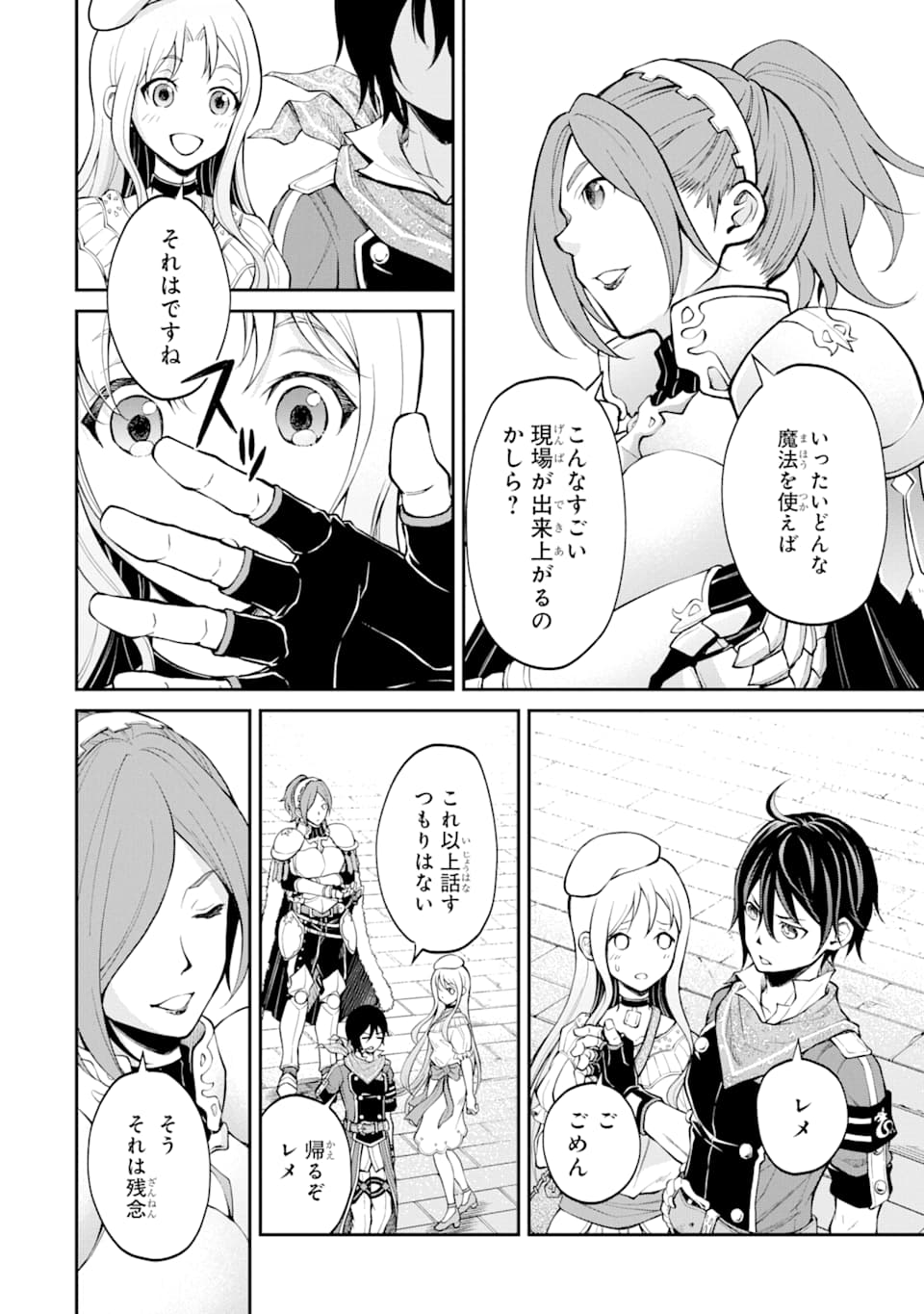 SAISOKU MUSOU NO B-KYUU MAHOU TSUKAI: IPPATSU UTARERU MAE NI SENPATSU UCHIKAESU! (MANGA) - raw - Chapter 14 - https://jpdd.ccdd.to/JPDD/saisokumusounobkyuumahoutsukaiippatsuutarerumaenisenpatsuuchikaesumanga/156906/yklnrcz3s41.jpg