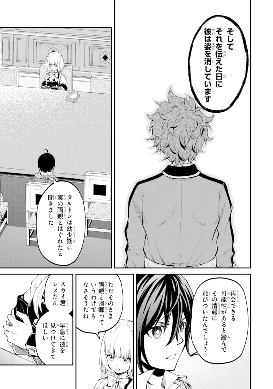 SAISOKU MUSOU NO B-KYUU MAHOU TSUKAI: IPPATSU UTARERU MAE NI SENPATSU UCHIKAESU! (MANGA) - raw - Chapter 15 - https://jpdd.ccdd.to/JPDD/saisokumusounobkyuumahoutsukaiippatsuutarerumaenisenpatsuuchikaesumanga/159462/0o00zwlwap4.jpg