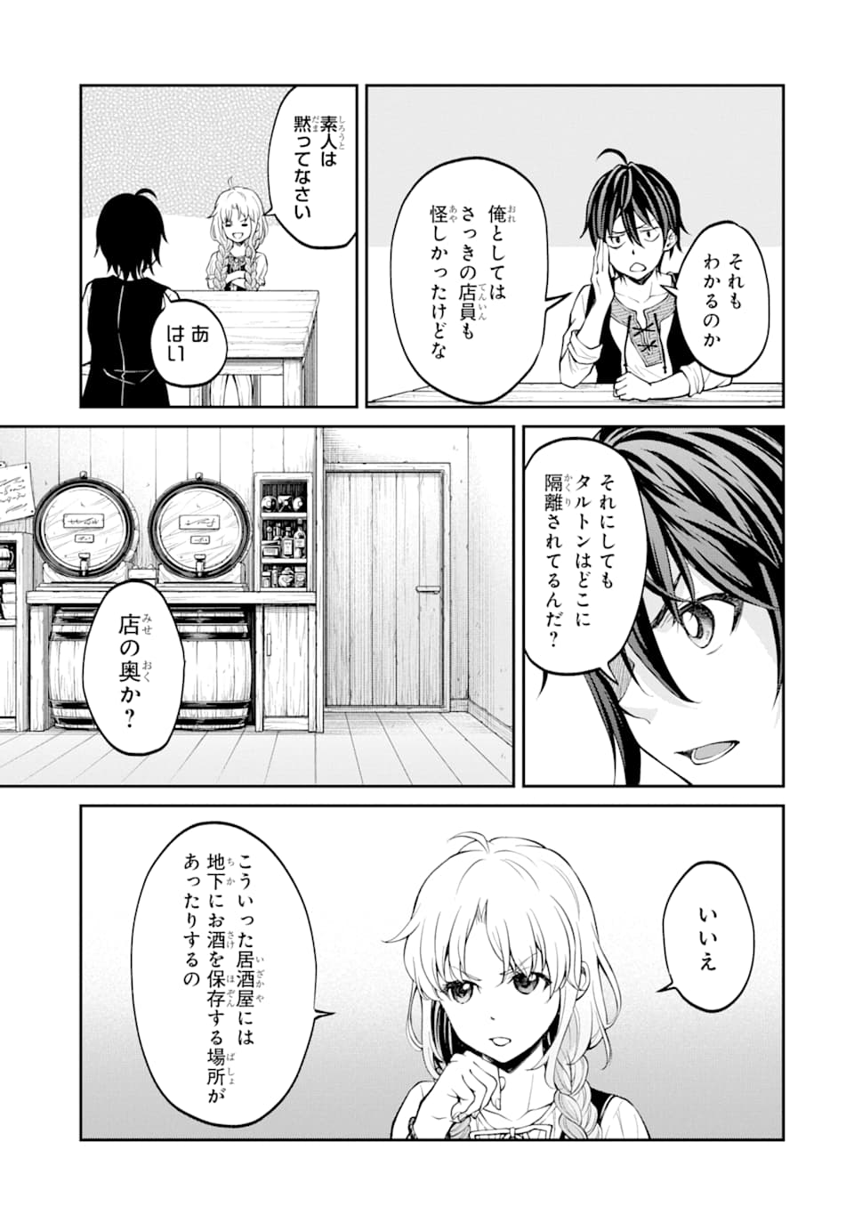 SAISOKU MUSOU NO B-KYUU MAHOU TSUKAI: IPPATSU UTARERU MAE NI SENPATSU UCHIKAESU! (MANGA) - raw - Chapter 15 - https://jpdd.ccdd.to/JPDD/saisokumusounobkyuumahoutsukaiippatsuutarerumaenisenpatsuuchikaesumanga/159462/bt1ghwrdffk.jpg