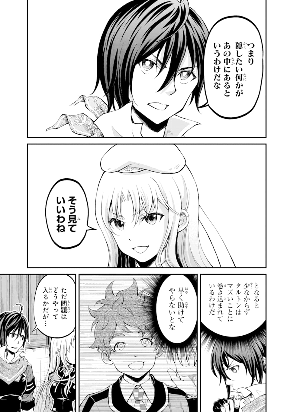 SAISOKU MUSOU NO B-KYUU MAHOU TSUKAI: IPPATSU UTARERU MAE NI SENPATSU UCHIKAESU! (MANGA) - raw - Chapter 15 - https://jpdd.ccdd.to/JPDD/saisokumusounobkyuumahoutsukaiippatsuutarerumaenisenpatsuuchikaesumanga/159462/delnbiqlml2.jpg