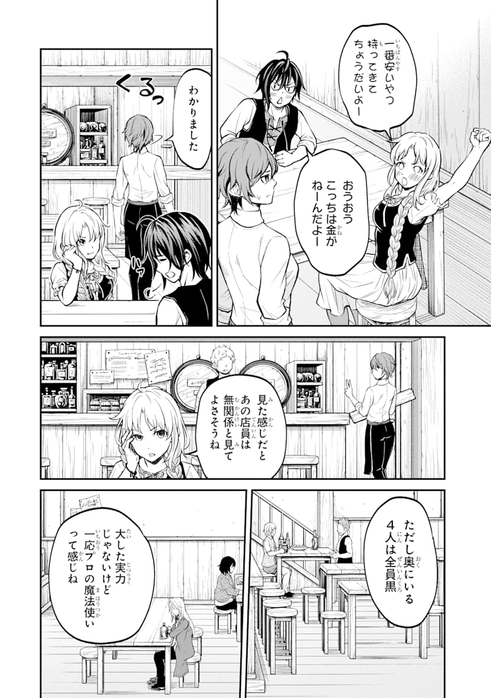 SAISOKU MUSOU NO B-KYUU MAHOU TSUKAI: IPPATSU UTARERU MAE NI SENPATSU UCHIKAESU! (MANGA) - raw - Chapter 15 - https://jpdd.ccdd.to/JPDD/saisokumusounobkyuumahoutsukaiippatsuutarerumaenisenpatsuuchikaesumanga/159462/ekaiewpi3hv.jpg