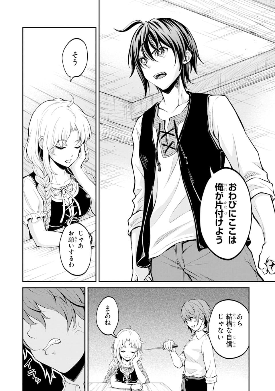 SAISOKU MUSOU NO B-KYUU MAHOU TSUKAI: IPPATSU UTARERU MAE NI SENPATSU UCHIKAESU! (MANGA) - raw - Chapter 15 - https://jpdd.ccdd.to/JPDD/saisokumusounobkyuumahoutsukaiippatsuutarerumaenisenpatsuuchikaesumanga/159462/hrj1bzsflas.jpg