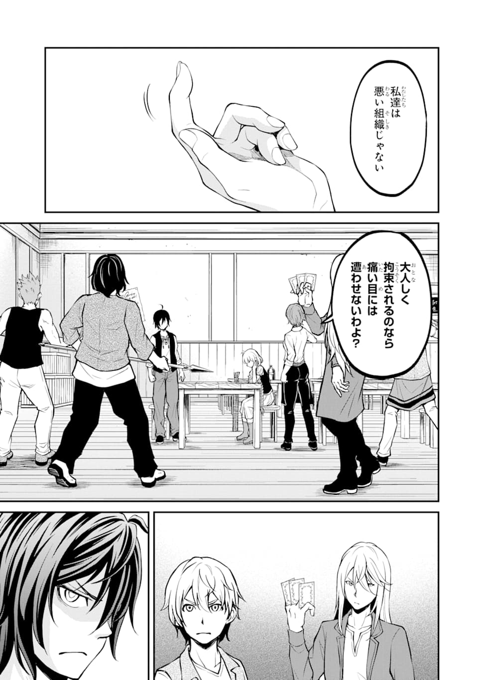 SAISOKU MUSOU NO B-KYUU MAHOU TSUKAI: IPPATSU UTARERU MAE NI SENPATSU UCHIKAESU! (MANGA) - raw - Chapter 15 - https://jpdd.ccdd.to/JPDD/saisokumusounobkyuumahoutsukaiippatsuutarerumaenisenpatsuuchikaesumanga/159462/hwj2unctg4g.jpg