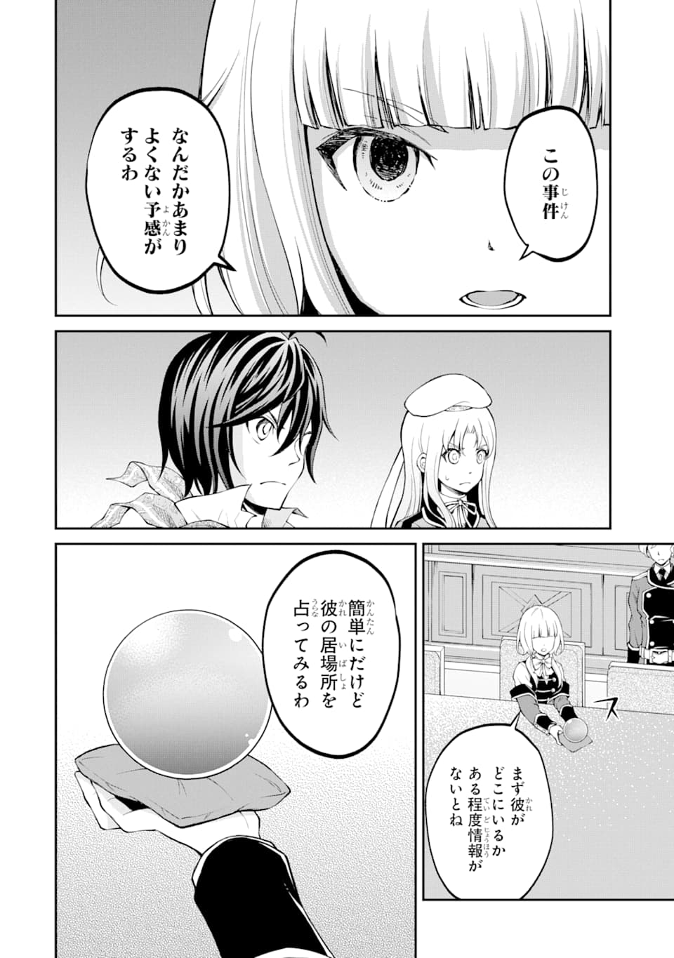 SAISOKU MUSOU NO B-KYUU MAHOU TSUKAI: IPPATSU UTARERU MAE NI SENPATSU UCHIKAESU! (MANGA) - raw - Chapter 15 - https://jpdd.ccdd.to/JPDD/saisokumusounobkyuumahoutsukaiippatsuutarerumaenisenpatsuuchikaesumanga/159462/j0gqwft5qg0.jpg