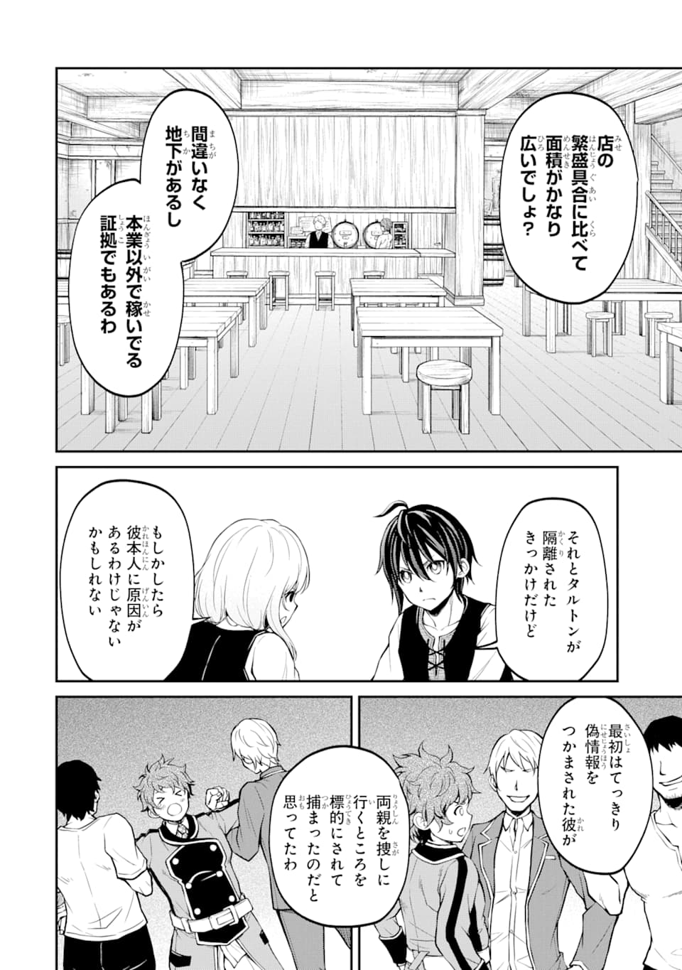 SAISOKU MUSOU NO B-KYUU MAHOU TSUKAI: IPPATSU UTARERU MAE NI SENPATSU UCHIKAESU! (MANGA) - raw - Chapter 15 - https://jpdd.ccdd.to/JPDD/saisokumusounobkyuumahoutsukaiippatsuutarerumaenisenpatsuuchikaesumanga/159462/jvpryfch2ck.jpg