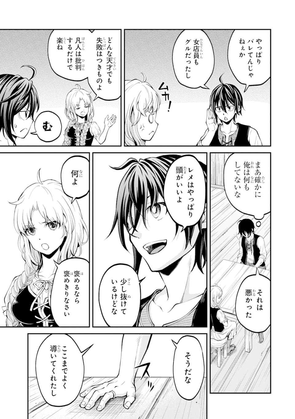 SAISOKU MUSOU NO B-KYUU MAHOU TSUKAI: IPPATSU UTARERU MAE NI SENPATSU UCHIKAESU! (MANGA) - raw - Chapter 15 - https://jpdd.ccdd.to/JPDD/saisokumusounobkyuumahoutsukaiippatsuutarerumaenisenpatsuuchikaesumanga/159462/lzcfhy3smzc.jpg