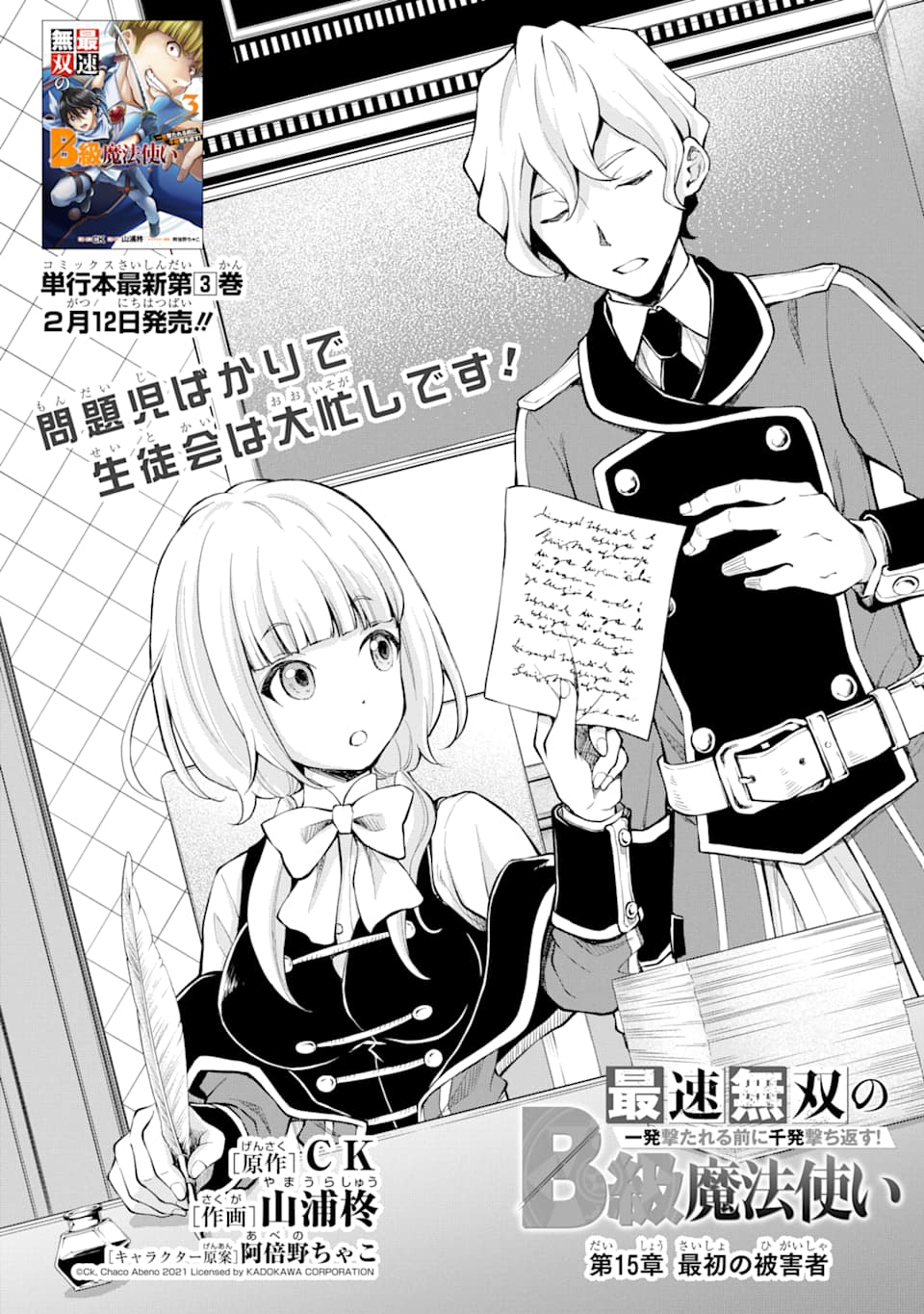 SAISOKU MUSOU NO B-KYUU MAHOU TSUKAI: IPPATSU UTARERU MAE NI SENPATSU UCHIKAESU! (MANGA) - raw - Chapter 15 - https://jpdd.ccdd.to/JPDD/saisokumusounobkyuumahoutsukaiippatsuutarerumaenisenpatsuuchikaesumanga/159462/ofg43htbxc0.jpg