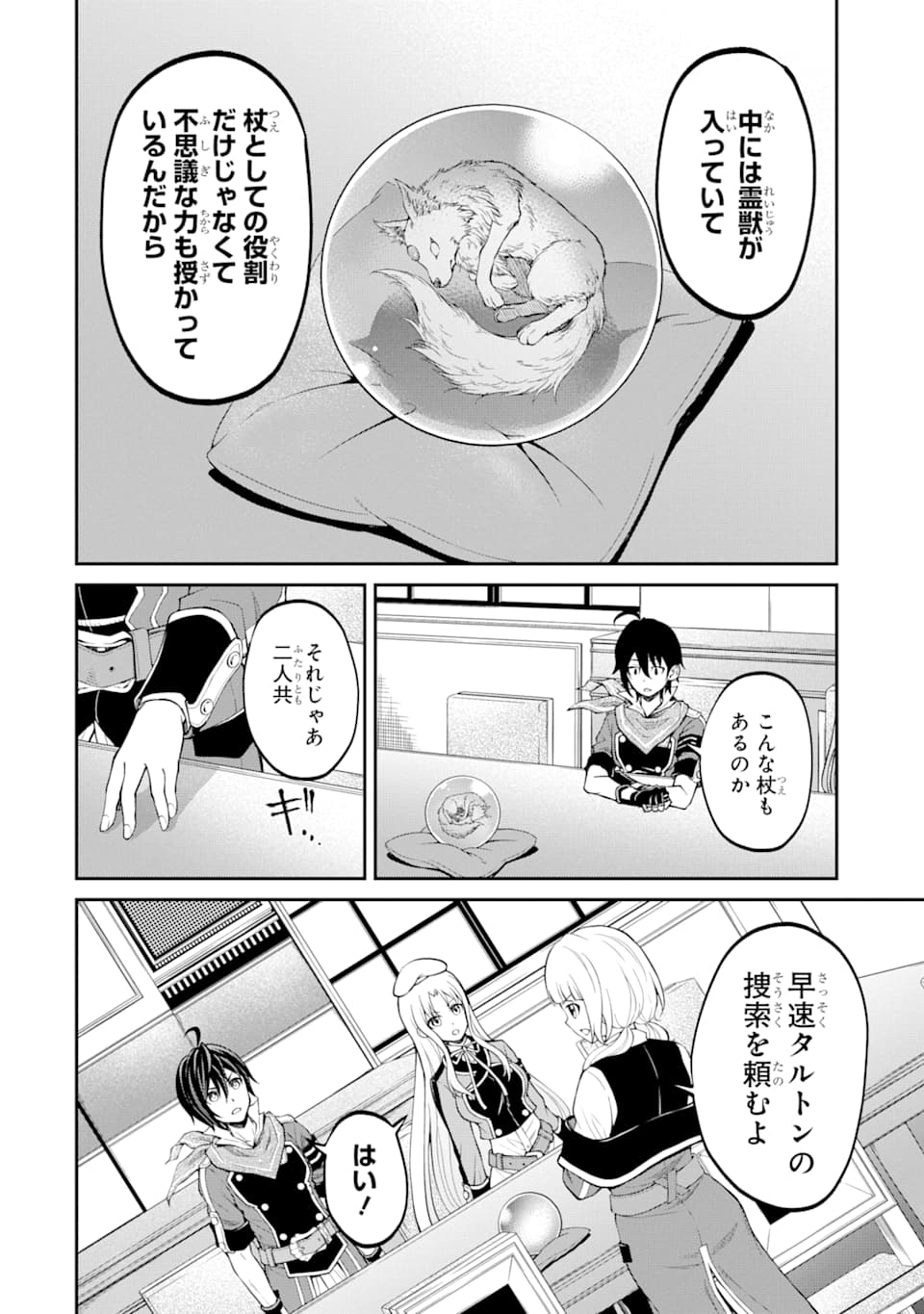 SAISOKU MUSOU NO B-KYUU MAHOU TSUKAI: IPPATSU UTARERU MAE NI SENPATSU UCHIKAESU! (MANGA) - raw - Chapter 15 - https://jpdd.ccdd.to/JPDD/saisokumusounobkyuumahoutsukaiippatsuutarerumaenisenpatsuuchikaesumanga/159462/soc5kw4r1mu.jpg