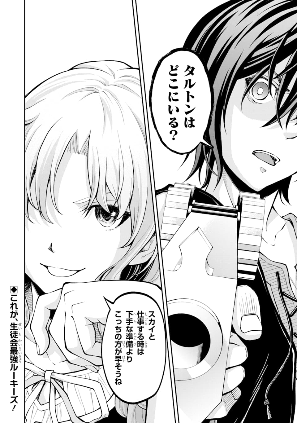 SAISOKU MUSOU NO B-KYUU MAHOU TSUKAI: IPPATSU UTARERU MAE NI SENPATSU UCHIKAESU! (MANGA) - raw - Chapter 15 - https://jpdd.ccdd.to/JPDD/saisokumusounobkyuumahoutsukaiippatsuutarerumaenisenpatsuuchikaesumanga/159462/ulfruzpkbam.jpg