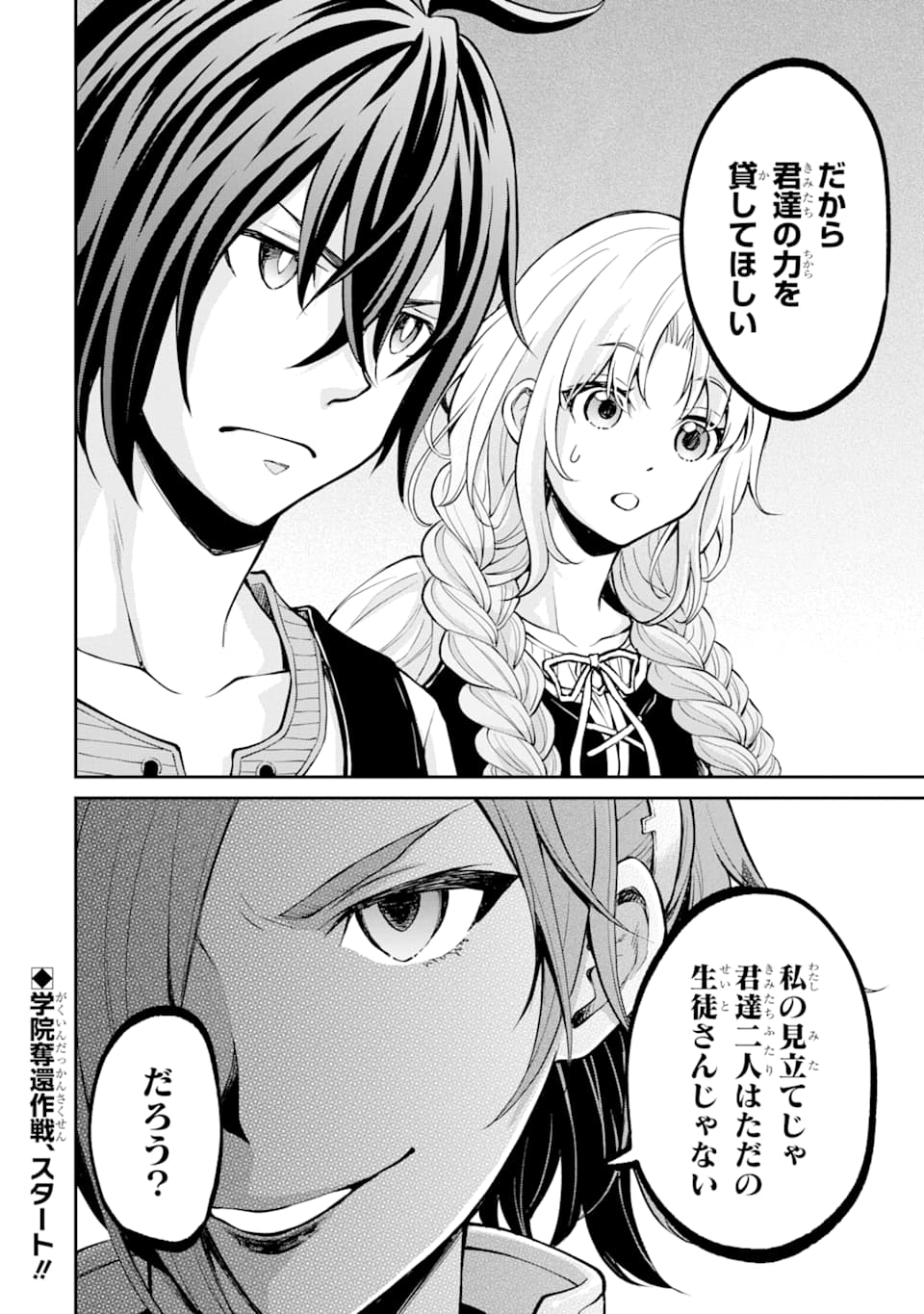 SAISOKU MUSOU NO B-KYUU MAHOU TSUKAI: IPPATSU UTARERU MAE NI SENPATSU UCHIKAESU! (MANGA) - raw - Chapter 16 - https://jpdd.ccdd.to/JPDD/saisokumusounobkyuumahoutsukaiippatsuutarerumaenisenpatsuuchikaesumanga/162470/cisidn3nw3f.jpg