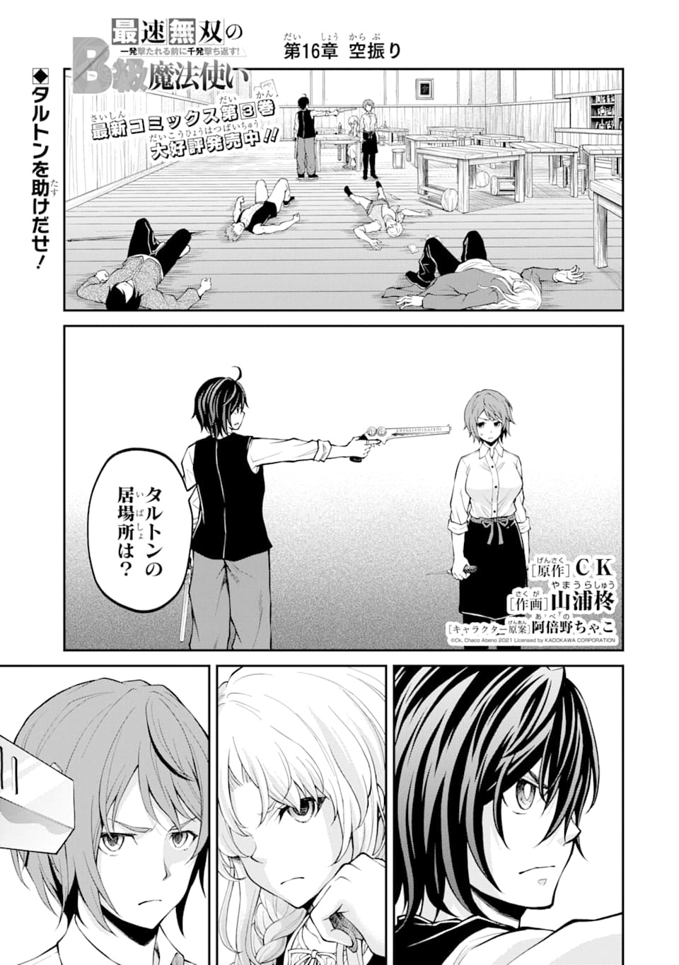SAISOKU MUSOU NO B-KYUU MAHOU TSUKAI: IPPATSU UTARERU MAE NI SENPATSU UCHIKAESU! (MANGA) - raw - Chapter 16 - https://jpdd.ccdd.to/JPDD/saisokumusounobkyuumahoutsukaiippatsuutarerumaenisenpatsuuchikaesumanga/162470/fvbd5jo1bzw.jpg