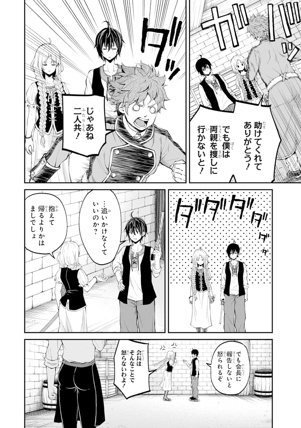 SAISOKU MUSOU NO B-KYUU MAHOU TSUKAI: IPPATSU UTARERU MAE NI SENPATSU UCHIKAESU! (MANGA) - raw - Chapter 16 - https://jpdd.ccdd.to/JPDD/saisokumusounobkyuumahoutsukaiippatsuutarerumaenisenpatsuuchikaesumanga/162470/qbmnrau4zpx.jpg