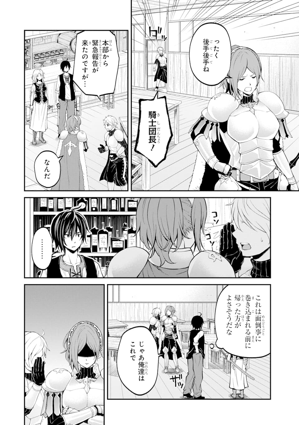 SAISOKU MUSOU NO B-KYUU MAHOU TSUKAI: IPPATSU UTARERU MAE NI SENPATSU UCHIKAESU! (MANGA) - raw - Chapter 16 - https://jpdd.ccdd.to/JPDD/saisokumusounobkyuumahoutsukaiippatsuutarerumaenisenpatsuuchikaesumanga/162470/qrwipouskow.jpg