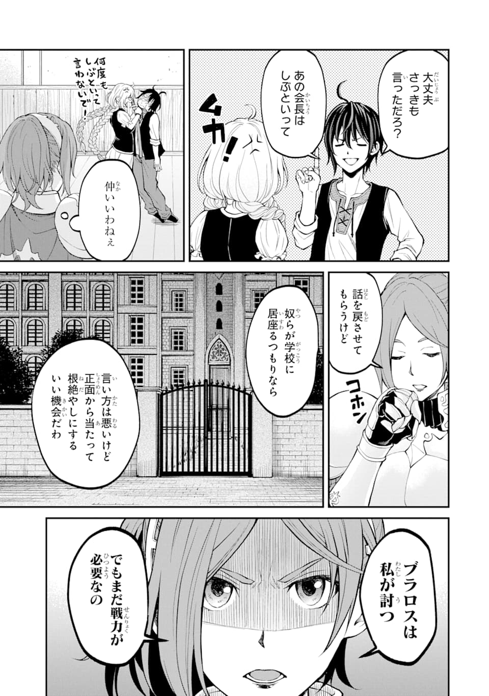 SAISOKU MUSOU NO B-KYUU MAHOU TSUKAI: IPPATSU UTARERU MAE NI SENPATSU UCHIKAESU! (MANGA) - raw - Chapter 16 - https://jpdd.ccdd.to/JPDD/saisokumusounobkyuumahoutsukaiippatsuutarerumaenisenpatsuuchikaesumanga/162470/tza4p2z3etk.jpg