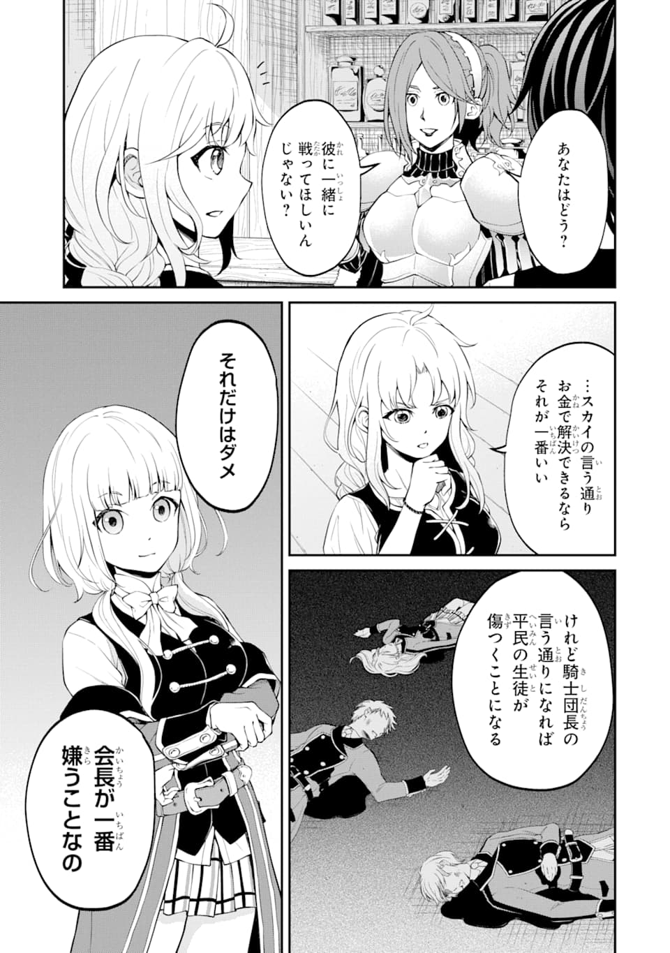 SAISOKU MUSOU NO B-KYUU MAHOU TSUKAI: IPPATSU UTARERU MAE NI SENPATSU UCHIKAESU! (MANGA) - raw - Chapter 17 - https://jpdd.ccdd.to/JPDD/saisokumusounobkyuumahoutsukaiippatsuutarerumaenisenpatsuuchikaesumanga/164782/2cyujuauob1.jpg