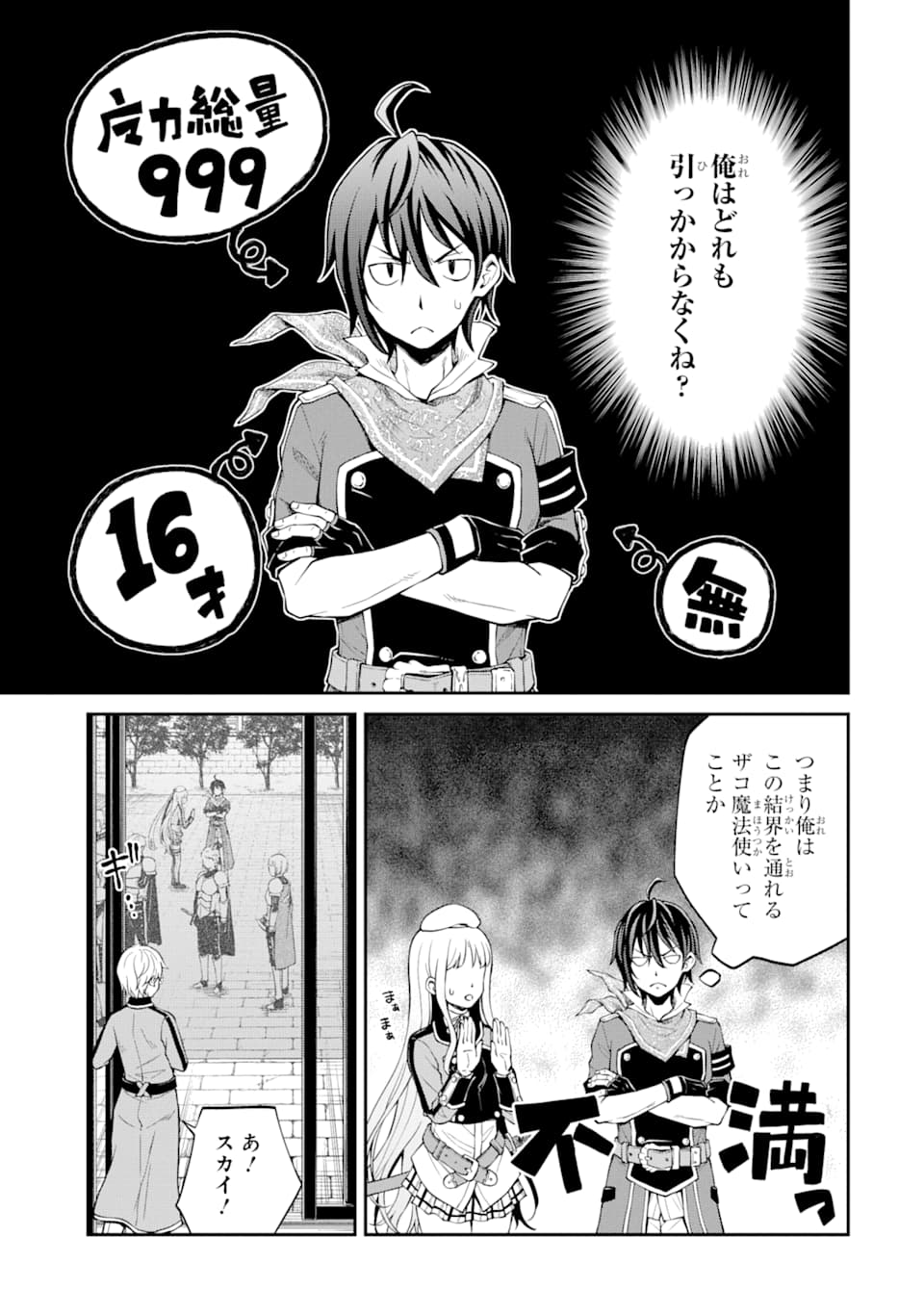 SAISOKU MUSOU NO B-KYUU MAHOU TSUKAI: IPPATSU UTARERU MAE NI SENPATSU UCHIKAESU! (MANGA) - raw - Chapter 17 - https://jpdd.ccdd.to/JPDD/saisokumusounobkyuumahoutsukaiippatsuutarerumaenisenpatsuuchikaesumanga/164782/3erlola235p.jpg