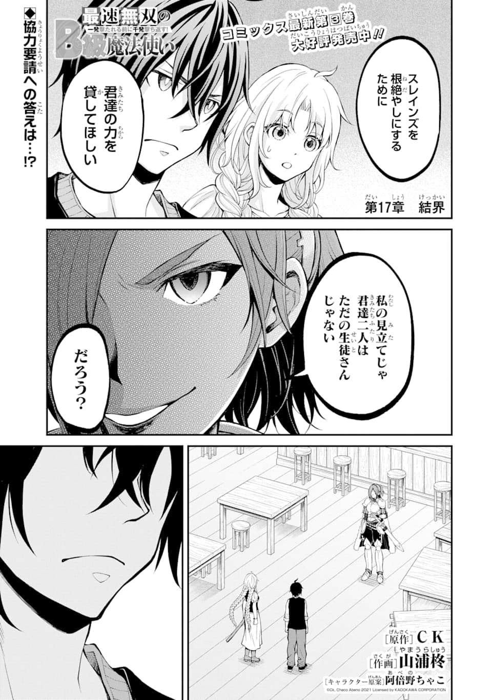 SAISOKU MUSOU NO B-KYUU MAHOU TSUKAI: IPPATSU UTARERU MAE NI SENPATSU UCHIKAESU! (MANGA) - raw - Chapter 17 - https://jpdd.ccdd.to/JPDD/saisokumusounobkyuumahoutsukaiippatsuutarerumaenisenpatsuuchikaesumanga/164782/53sx1ecmbfz.jpg