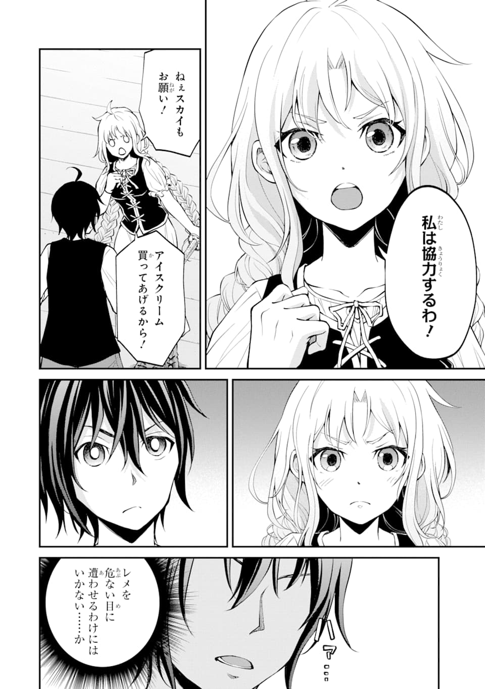 SAISOKU MUSOU NO B-KYUU MAHOU TSUKAI: IPPATSU UTARERU MAE NI SENPATSU UCHIKAESU! (MANGA) - raw - Chapter 17 - https://jpdd.ccdd.to/JPDD/saisokumusounobkyuumahoutsukaiippatsuutarerumaenisenpatsuuchikaesumanga/164782/5zwqx1nfczi.jpg
