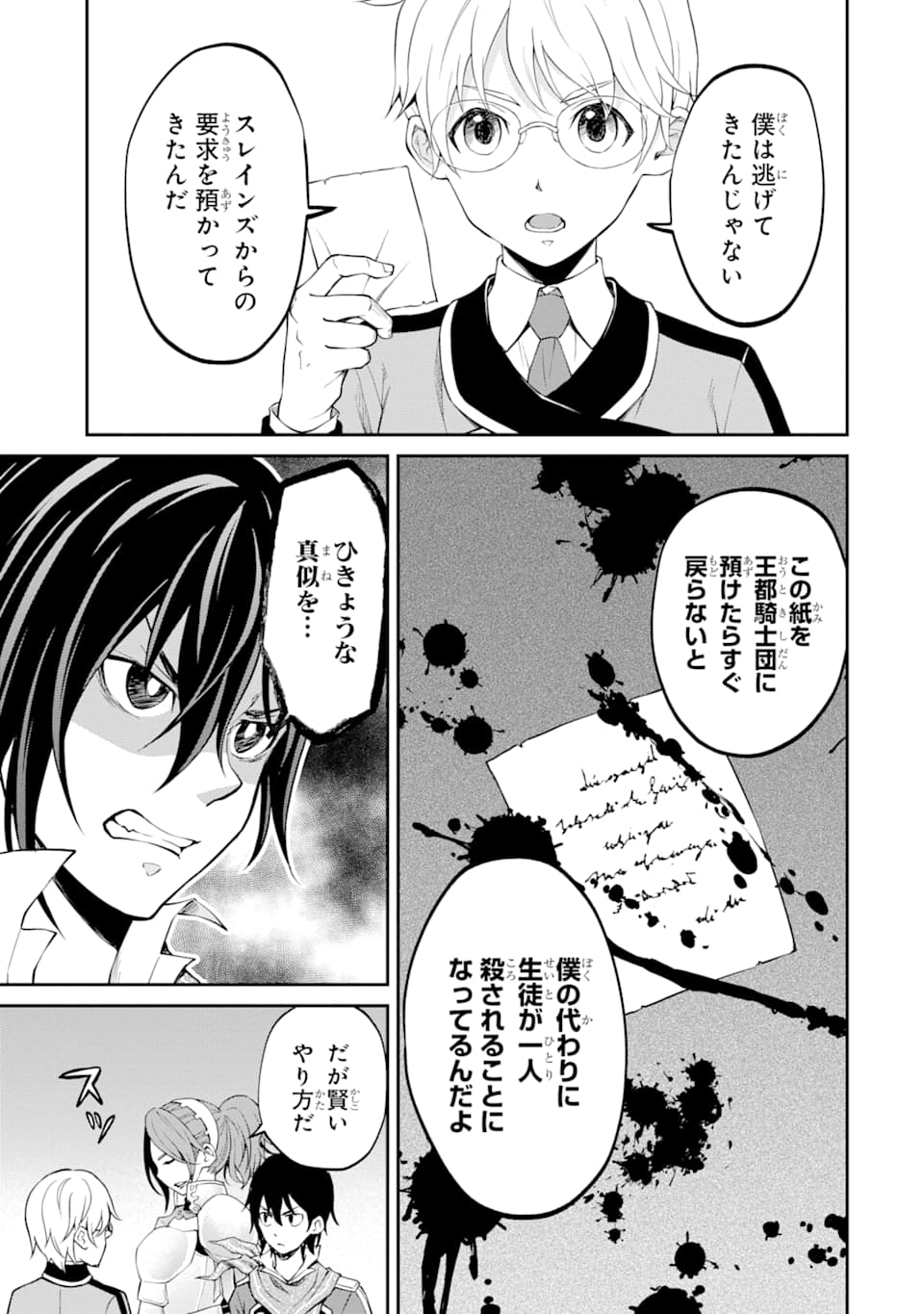 SAISOKU MUSOU NO B-KYUU MAHOU TSUKAI: IPPATSU UTARERU MAE NI SENPATSU UCHIKAESU! (MANGA) - raw - Chapter 17 - https://jpdd.ccdd.to/JPDD/saisokumusounobkyuumahoutsukaiippatsuutarerumaenisenpatsuuchikaesumanga/164782/t3rzkcbc1rd.jpg