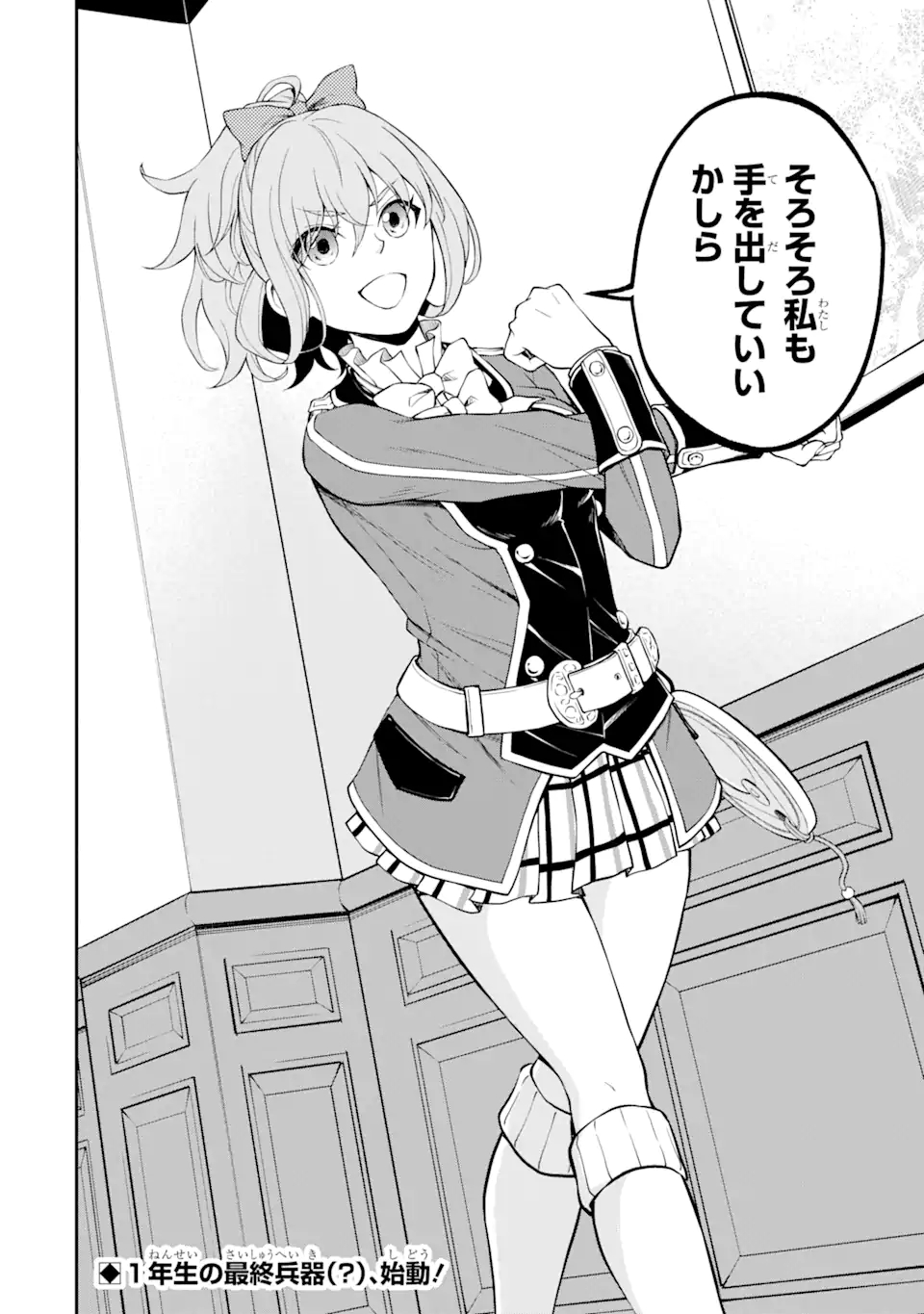 SAISOKU MUSOU NO B-KYUU MAHOU TSUKAI: IPPATSU UTARERU MAE NI SENPATSU UCHIKAESU! (MANGA) - raw - Chapter 18.2 - https://jpdd.ccdd.to/JPDD/saisokumusounobkyuumahoutsukaiippatsuutarerumaenisenpatsuuchikaesumanga/169537/20ufltgziev.jpg
