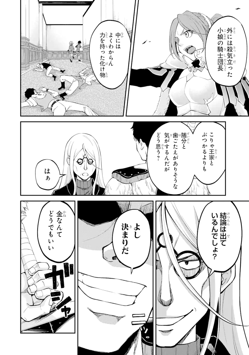 SAISOKU MUSOU NO B-KYUU MAHOU TSUKAI: IPPATSU UTARERU MAE NI SENPATSU UCHIKAESU! (MANGA) - raw - Chapter 18.2 - https://jpdd.ccdd.to/JPDD/saisokumusounobkyuumahoutsukaiippatsuutarerumaenisenpatsuuchikaesumanga/169537/skianm3b4np.jpg