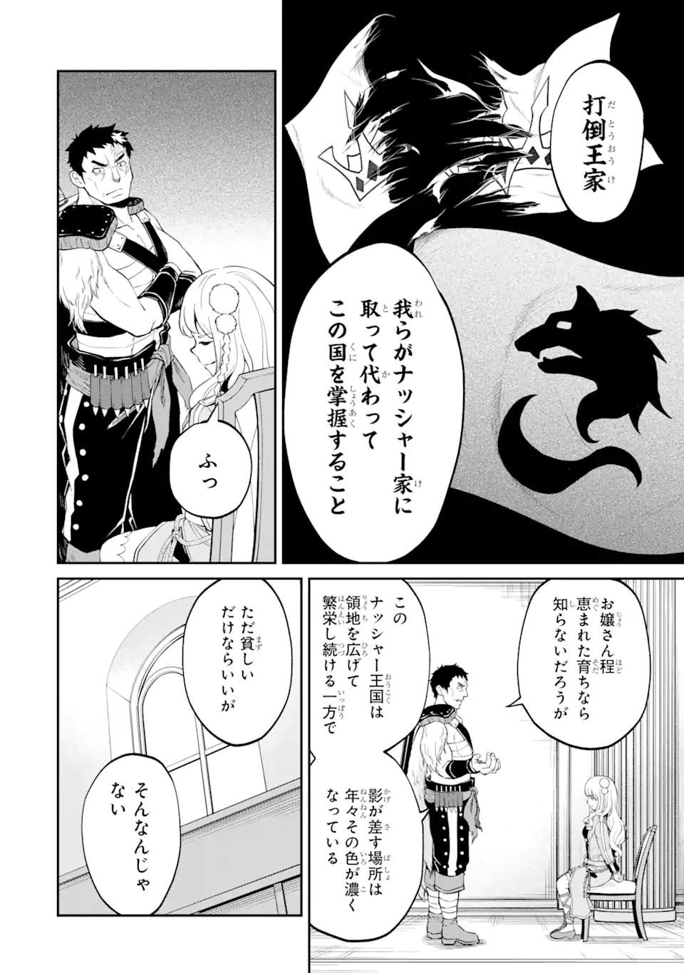 SAISOKU MUSOU NO B-KYUU MAHOU TSUKAI: IPPATSU UTARERU MAE NI SENPATSU UCHIKAESU! (MANGA) - raw - Chapter 18.1 - https://jpdd.ccdd.to/JPDD/saisokumusounobkyuumahoutsukaiippatsuutarerumaenisenpatsuuchikaesumanga/169538/5juwhsh21h4.jpg