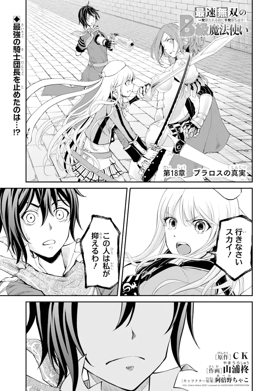 SAISOKU MUSOU NO B-KYUU MAHOU TSUKAI: IPPATSU UTARERU MAE NI SENPATSU UCHIKAESU! (MANGA) - raw - Chapter 18.1 - https://jpdd.ccdd.to/JPDD/saisokumusounobkyuumahoutsukaiippatsuutarerumaenisenpatsuuchikaesumanga/169538/ln1uc0dpvm2.jpg