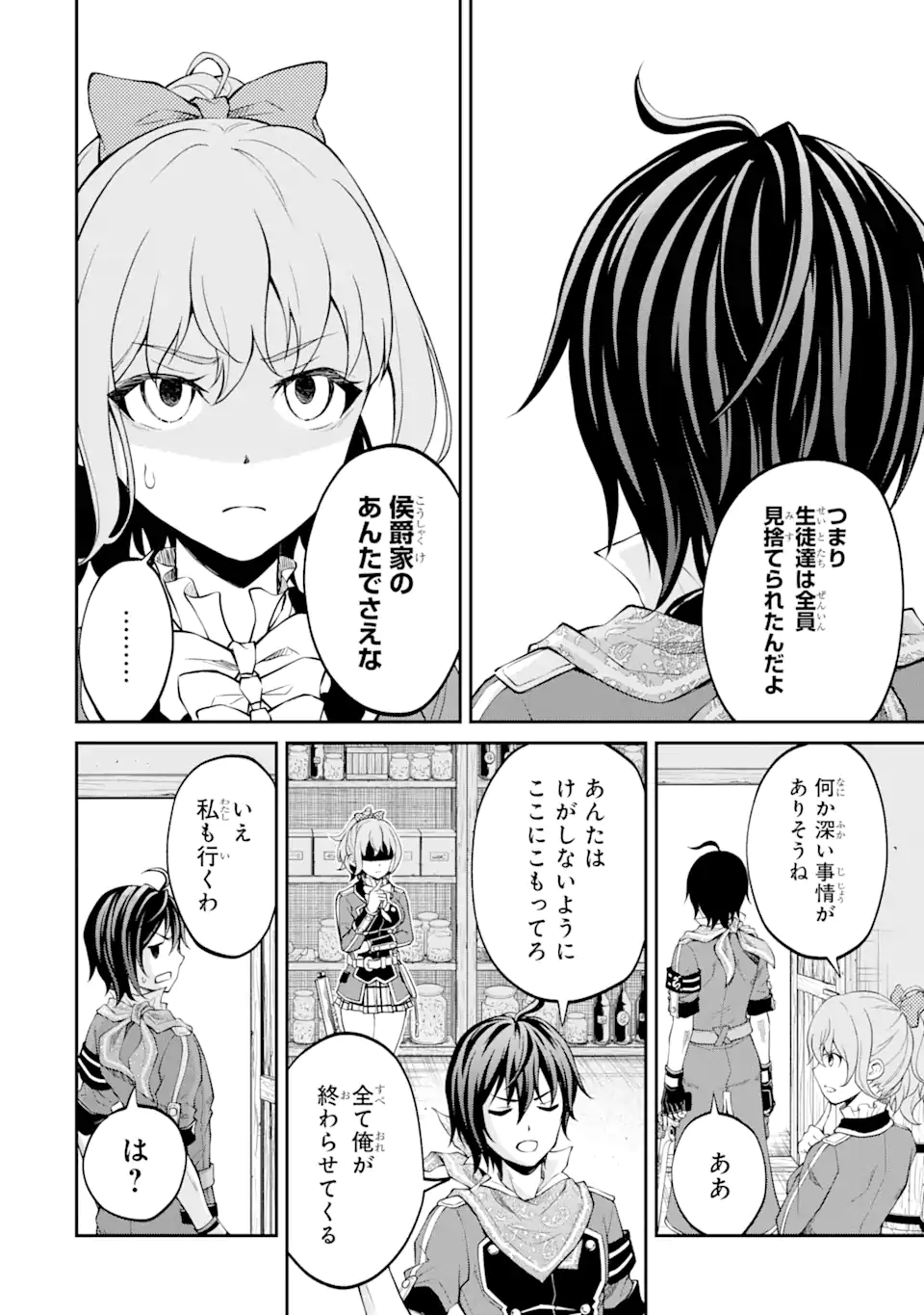 SAISOKU MUSOU NO B-KYUU MAHOU TSUKAI: IPPATSU UTARERU MAE NI SENPATSU UCHIKAESU! (MANGA) - raw - Chapter 18.1 - https://jpdd.ccdd.to/JPDD/saisokumusounobkyuumahoutsukaiippatsuutarerumaenisenpatsuuchikaesumanga/169538/tpq5pfeqdhg.jpg