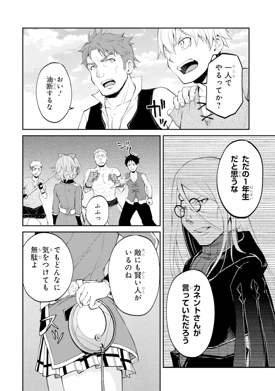 SAISOKU MUSOU NO B-KYUU MAHOU TSUKAI: IPPATSU UTARERU MAE NI SENPATSU UCHIKAESU! (MANGA) - raw - Chapter 19.1 - https://jpdd.ccdd.to/JPDD/saisokumusounobkyuumahoutsukaiippatsuutarerumaenisenpatsuuchikaesumanga/170172/e52142h5bfl.jpg