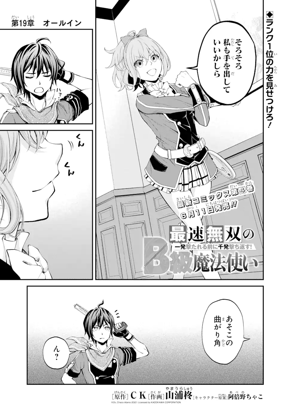 SAISOKU MUSOU NO B-KYUU MAHOU TSUKAI: IPPATSU UTARERU MAE NI SENPATSU UCHIKAESU! (MANGA) - raw - Chapter 19.1 - https://jpdd.ccdd.to/JPDD/saisokumusounobkyuumahoutsukaiippatsuutarerumaenisenpatsuuchikaesumanga/170172/jz2n3lw52xl.jpg
