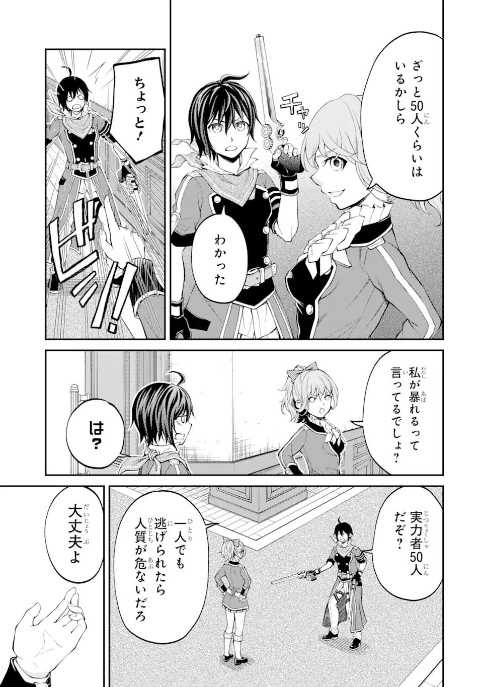 SAISOKU MUSOU NO B-KYUU MAHOU TSUKAI: IPPATSU UTARERU MAE NI SENPATSU UCHIKAESU! (MANGA) - raw - Chapter 19.1 - https://jpdd.ccdd.to/JPDD/saisokumusounobkyuumahoutsukaiippatsuutarerumaenisenpatsuuchikaesumanga/170172/k0l24xxlgob.jpg