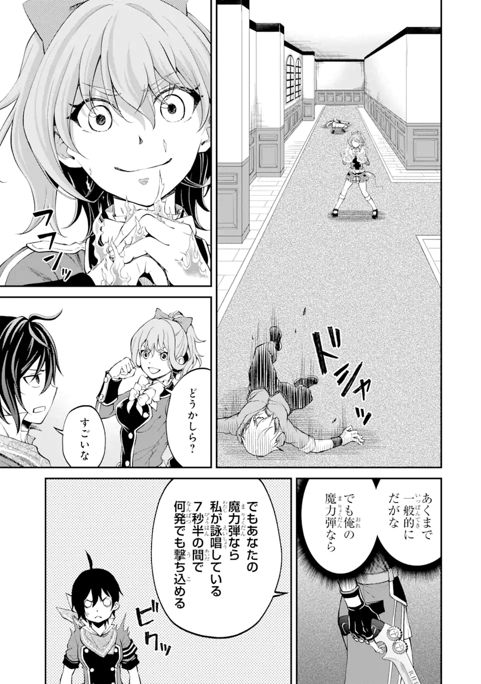 SAISOKU MUSOU NO B-KYUU MAHOU TSUKAI: IPPATSU UTARERU MAE NI SENPATSU UCHIKAESU! (MANGA) - raw - Chapter 19.1 - https://jpdd.ccdd.to/JPDD/saisokumusounobkyuumahoutsukaiippatsuutarerumaenisenpatsuuchikaesumanga/170172/p2rmmblblaq.jpg