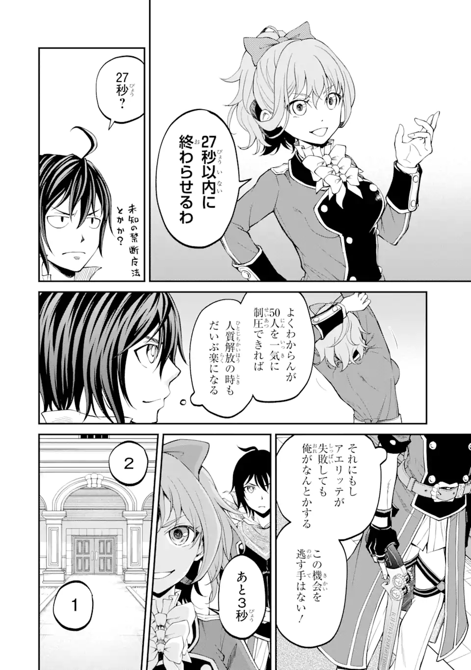 SAISOKU MUSOU NO B-KYUU MAHOU TSUKAI: IPPATSU UTARERU MAE NI SENPATSU UCHIKAESU! (MANGA) - raw - Chapter 19.1 - https://jpdd.ccdd.to/JPDD/saisokumusounobkyuumahoutsukaiippatsuutarerumaenisenpatsuuchikaesumanga/170172/v4m4aymrer0.jpg