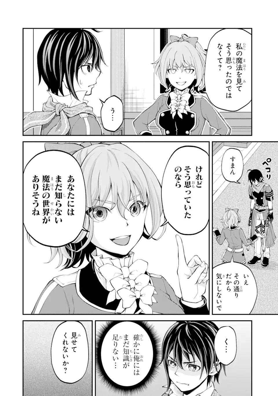 SAISOKU MUSOU NO B-KYUU MAHOU TSUKAI: IPPATSU UTARERU MAE NI SENPATSU UCHIKAESU! (MANGA) - raw - Chapter 19.1 - https://jpdd.ccdd.to/JPDD/saisokumusounobkyuumahoutsukaiippatsuutarerumaenisenpatsuuchikaesumanga/170172/wnoeuxecr03.jpg