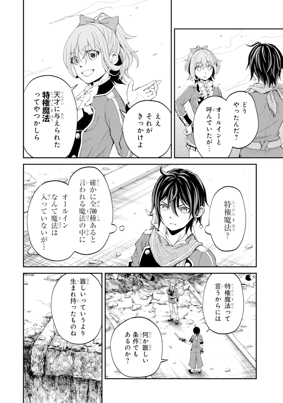 SAISOKU MUSOU NO B-KYUU MAHOU TSUKAI: IPPATSU UTARERU MAE NI SENPATSU UCHIKAESU! (MANGA) - raw - Chapter 19.2 - https://jpdd.ccdd.to/JPDD/saisokumusounobkyuumahoutsukaiippatsuutarerumaenisenpatsuuchikaesumanga/171303/jczlvo4e33s.jpg