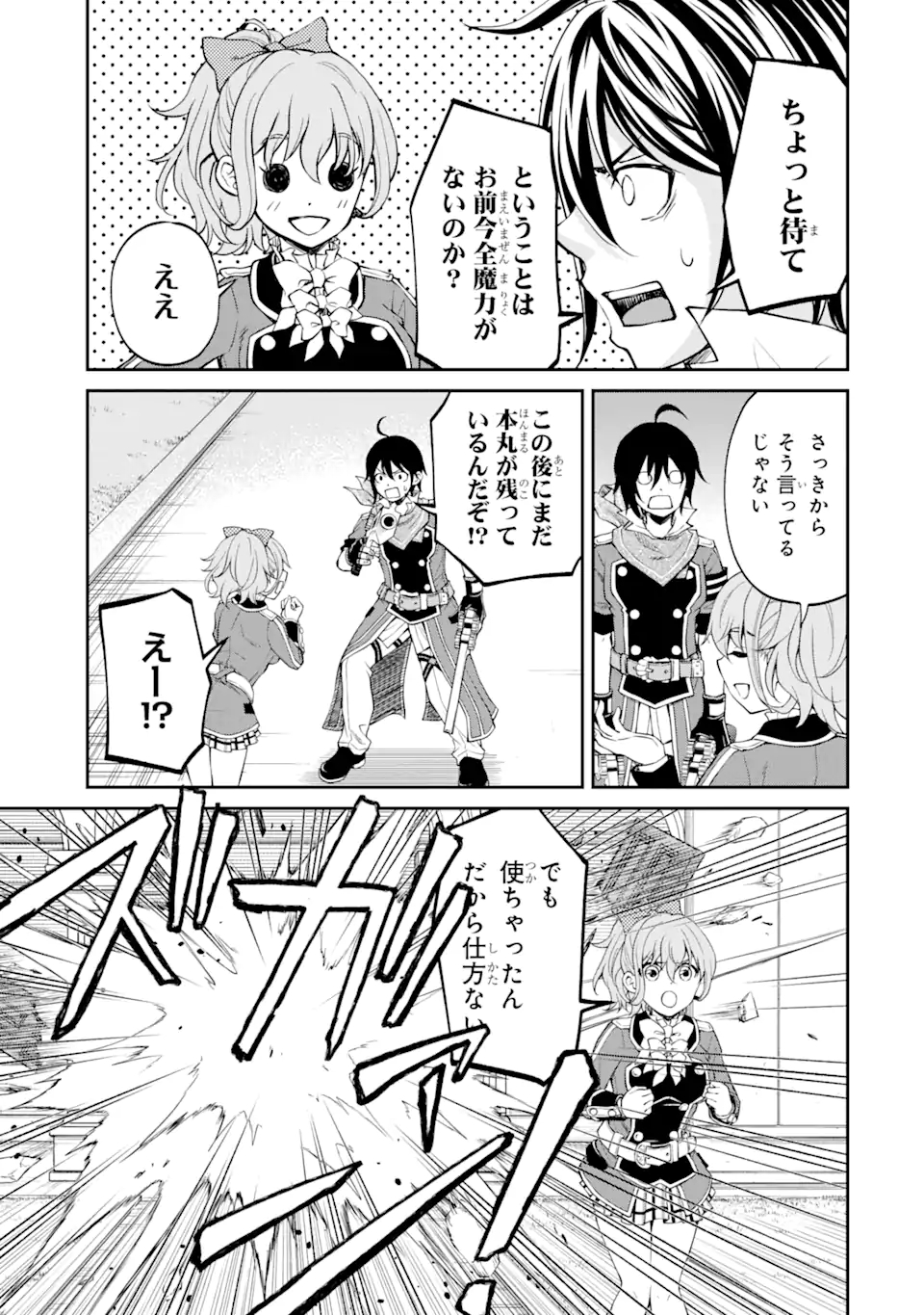 SAISOKU MUSOU NO B-KYUU MAHOU TSUKAI: IPPATSU UTARERU MAE NI SENPATSU UCHIKAESU! (MANGA) - raw - Chapter 19.2 - https://jpdd.ccdd.to/JPDD/saisokumusounobkyuumahoutsukaiippatsuutarerumaenisenpatsuuchikaesumanga/171303/p3p24bz1tqa.jpg