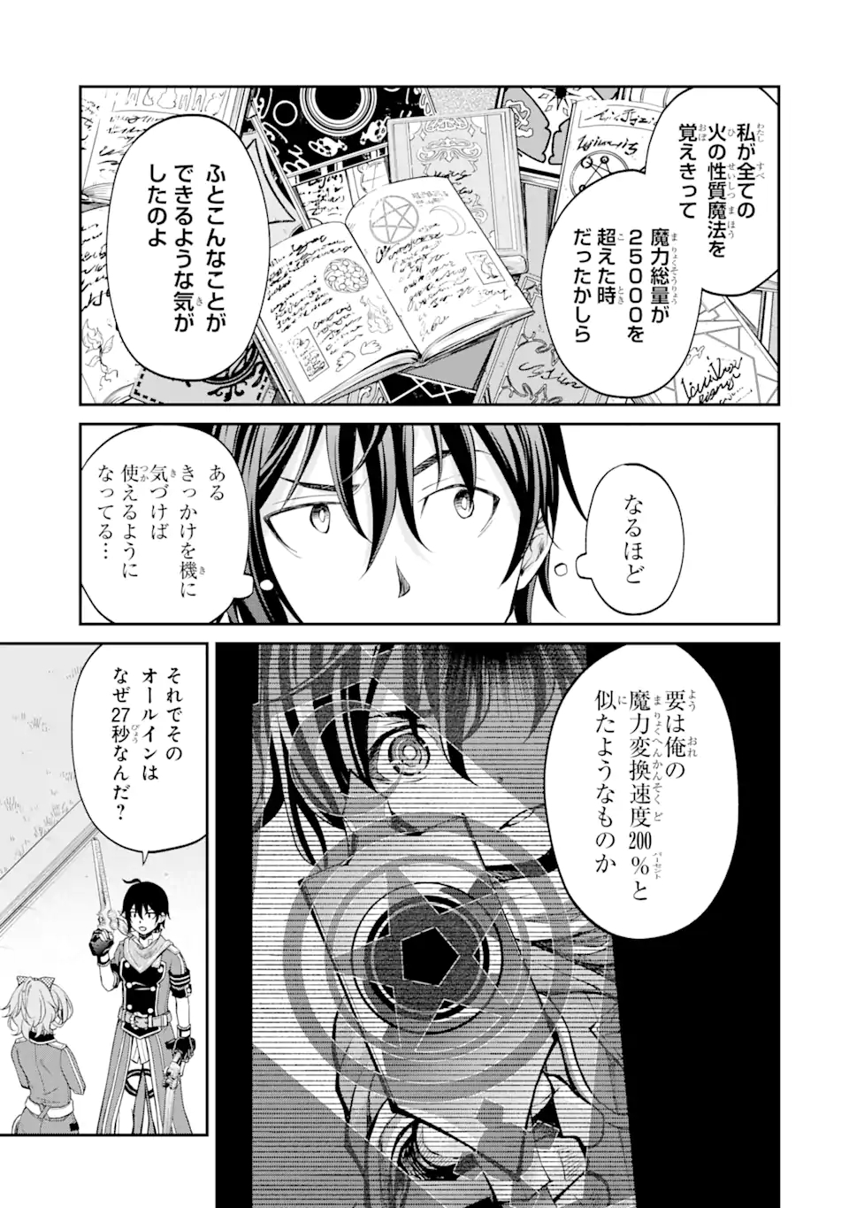 SAISOKU MUSOU NO B-KYUU MAHOU TSUKAI: IPPATSU UTARERU MAE NI SENPATSU UCHIKAESU! (MANGA) - raw - Chapter 19.2 - https://jpdd.ccdd.to/JPDD/saisokumusounobkyuumahoutsukaiippatsuutarerumaenisenpatsuuchikaesumanga/171303/xnkeld5c2el.jpg