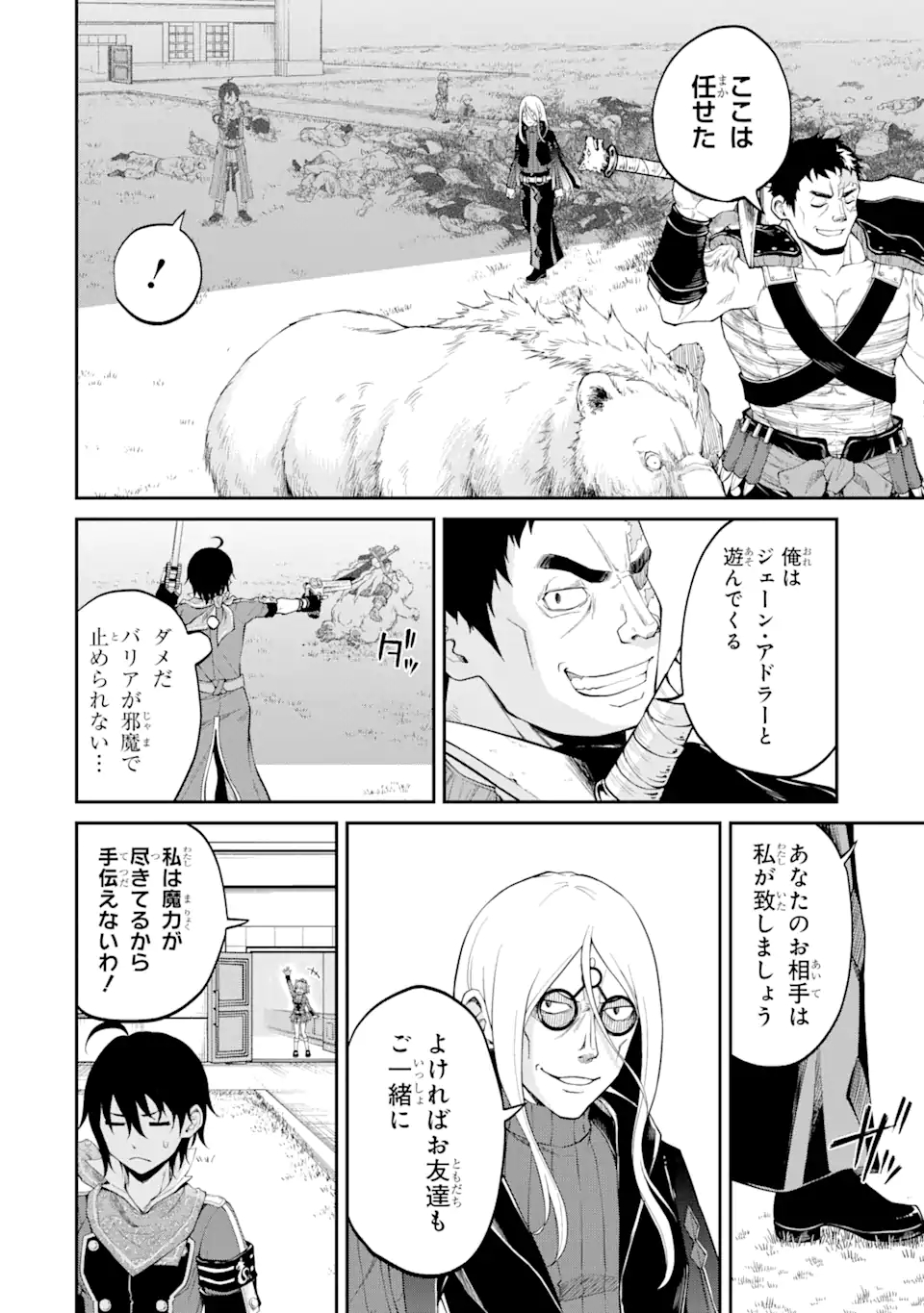 SAISOKU MUSOU NO B-KYUU MAHOU TSUKAI: IPPATSU UTARERU MAE NI SENPATSU UCHIKAESU! (MANGA) - raw - Chapter 20.1 - https://jpdd.ccdd.to/JPDD/saisokumusounobkyuumahoutsukaiippatsuutarerumaenisenpatsuuchikaesumanga/172407/eeqwuhsfe3z.jpg