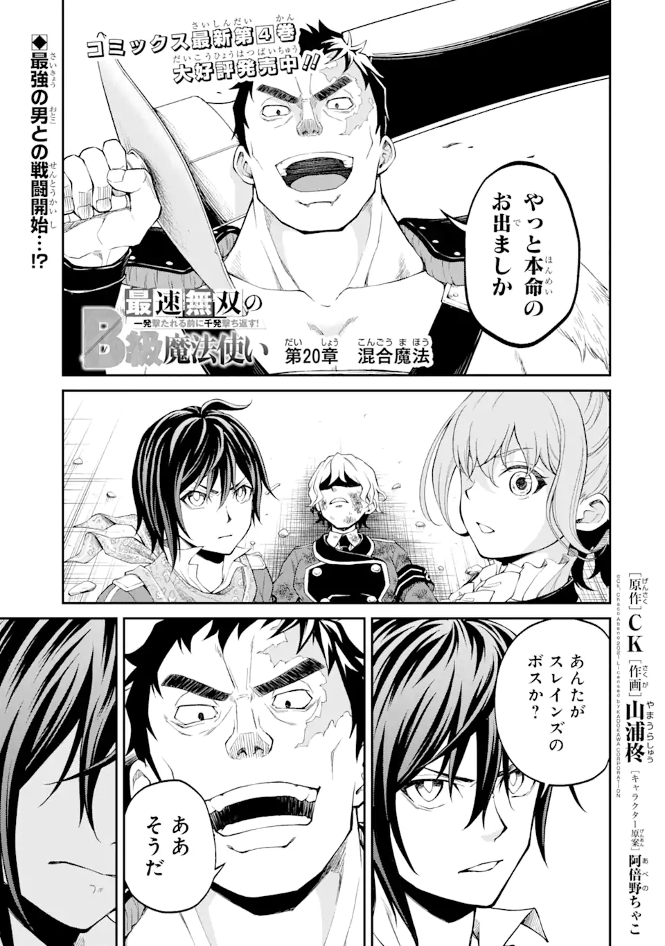 SAISOKU MUSOU NO B-KYUU MAHOU TSUKAI: IPPATSU UTARERU MAE NI SENPATSU UCHIKAESU! (MANGA) - raw - Chapter 20.1 - https://jpdd.ccdd.to/JPDD/saisokumusounobkyuumahoutsukaiippatsuutarerumaenisenpatsuuchikaesumanga/172407/j54p34affqs.jpg