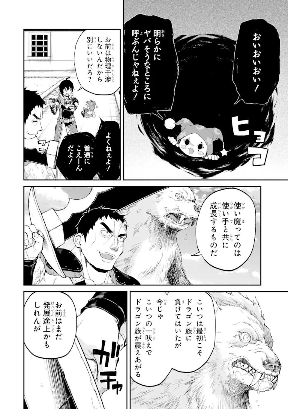 SAISOKU MUSOU NO B-KYUU MAHOU TSUKAI: IPPATSU UTARERU MAE NI SENPATSU UCHIKAESU! (MANGA) - raw - Chapter 20.1 - https://jpdd.ccdd.to/JPDD/saisokumusounobkyuumahoutsukaiippatsuutarerumaenisenpatsuuchikaesumanga/172407/o1mek5mtudb.jpg
