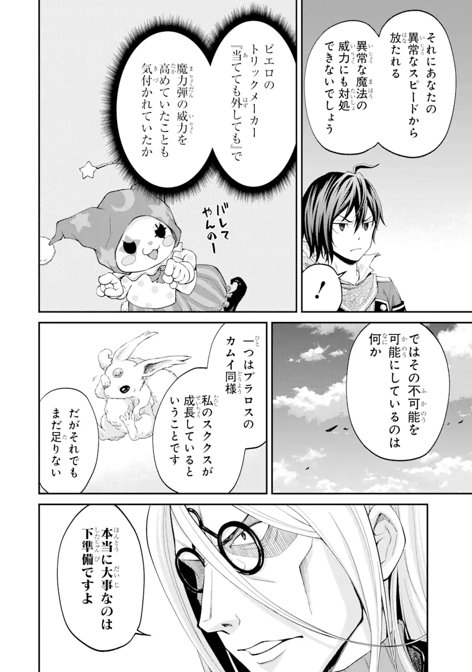 SAISOKU MUSOU NO B-KYUU MAHOU TSUKAI: IPPATSU UTARERU MAE NI SENPATSU UCHIKAESU! (MANGA) - raw - Chapter 20.2 - https://jpdd.ccdd.to/JPDD/saisokumusounobkyuumahoutsukaiippatsuutarerumaenisenpatsuuchikaesumanga/173647/30n0j5l0kak.jpg