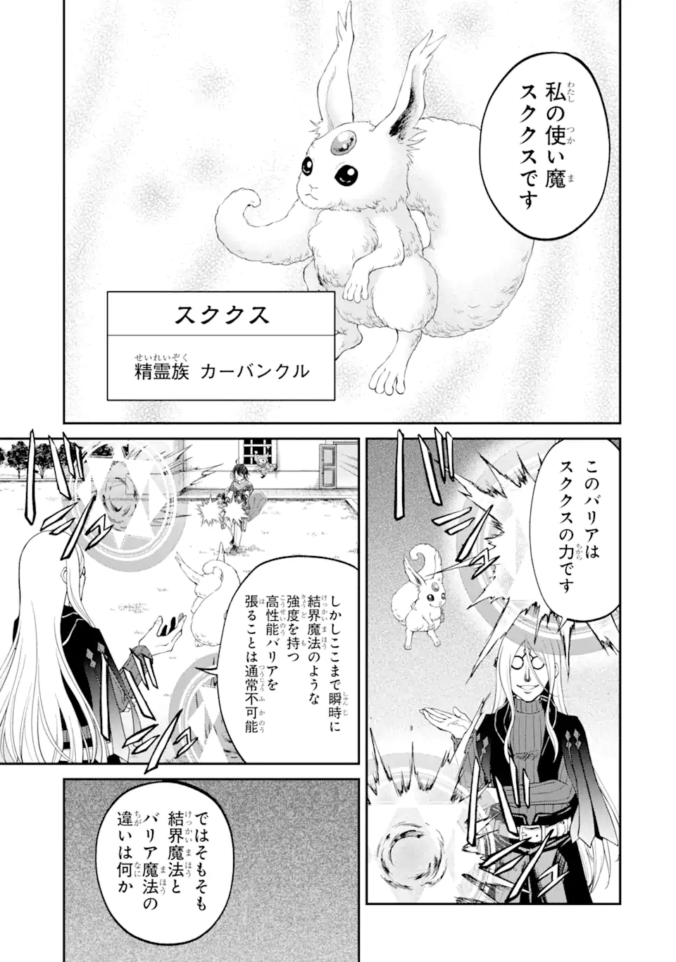 SAISOKU MUSOU NO B-KYUU MAHOU TSUKAI: IPPATSU UTARERU MAE NI SENPATSU UCHIKAESU! (MANGA) - raw - Chapter 20.2 - https://jpdd.ccdd.to/JPDD/saisokumusounobkyuumahoutsukaiippatsuutarerumaenisenpatsuuchikaesumanga/173647/dk3jc55lepj.jpg