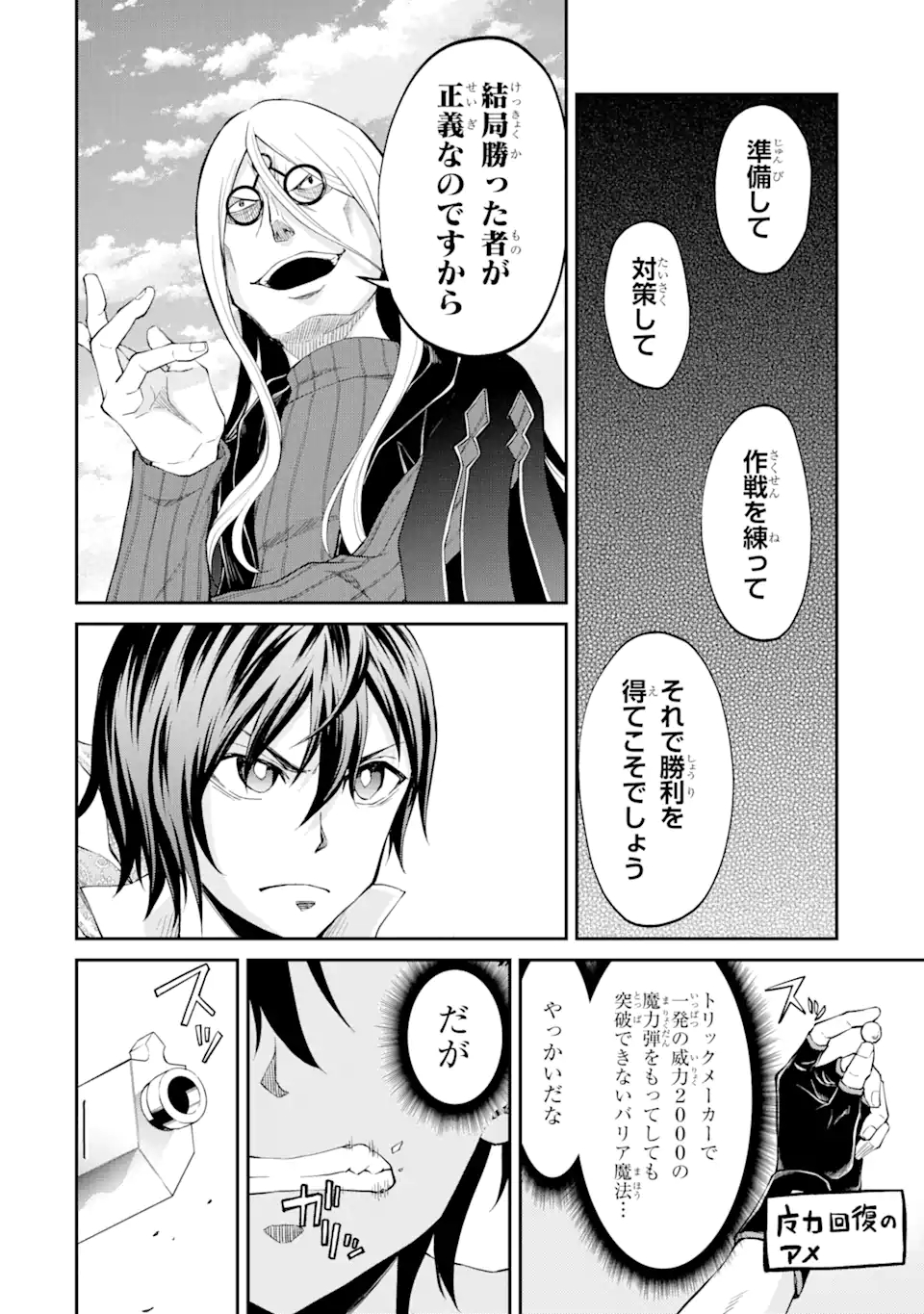 SAISOKU MUSOU NO B-KYUU MAHOU TSUKAI: IPPATSU UTARERU MAE NI SENPATSU UCHIKAESU! (MANGA) - raw - Chapter 20.2 - https://jpdd.ccdd.to/JPDD/saisokumusounobkyuumahoutsukaiippatsuutarerumaenisenpatsuuchikaesumanga/173647/pmi13wahxzy.jpg