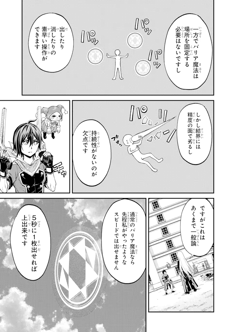 SAISOKU MUSOU NO B-KYUU MAHOU TSUKAI: IPPATSU UTARERU MAE NI SENPATSU UCHIKAESU! (MANGA) - raw - Chapter 20.2 - https://jpdd.ccdd.to/JPDD/saisokumusounobkyuumahoutsukaiippatsuutarerumaenisenpatsuuchikaesumanga/173647/w44ob12hmwo.jpg